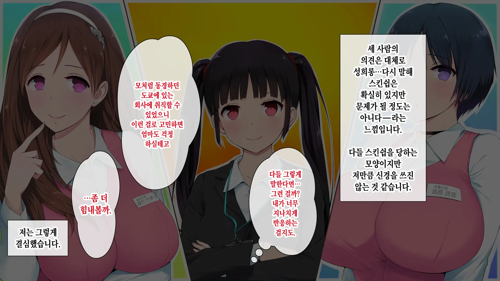 Kono Kaisha... Nanika Okashii! | 이 회사... 뭔가 이상해!